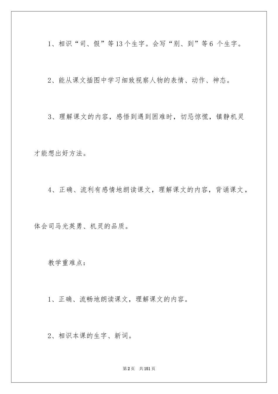 2024《司马光》教学设计_7_第2页