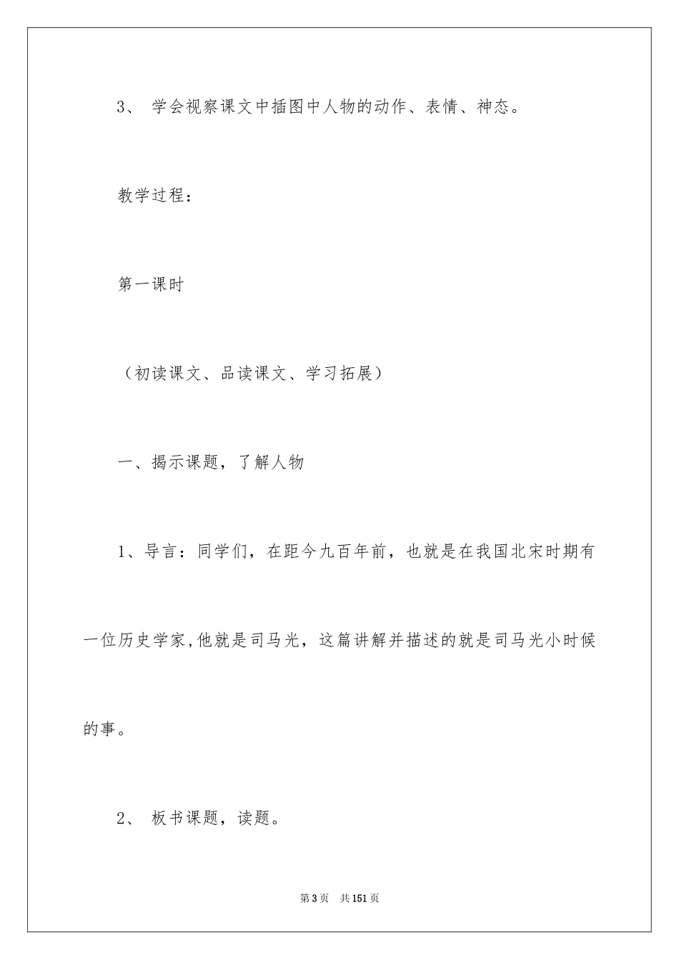 2024《司马光》教学设计_7_第3页