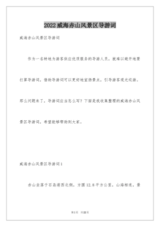 2024威海赤山风景区导游词_1