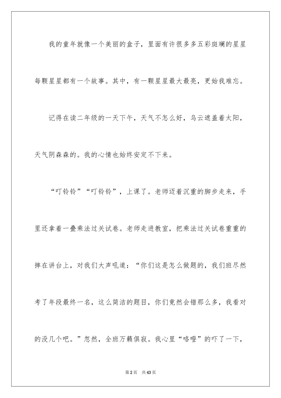 2024一件难忘的事记叙文_12_第2页