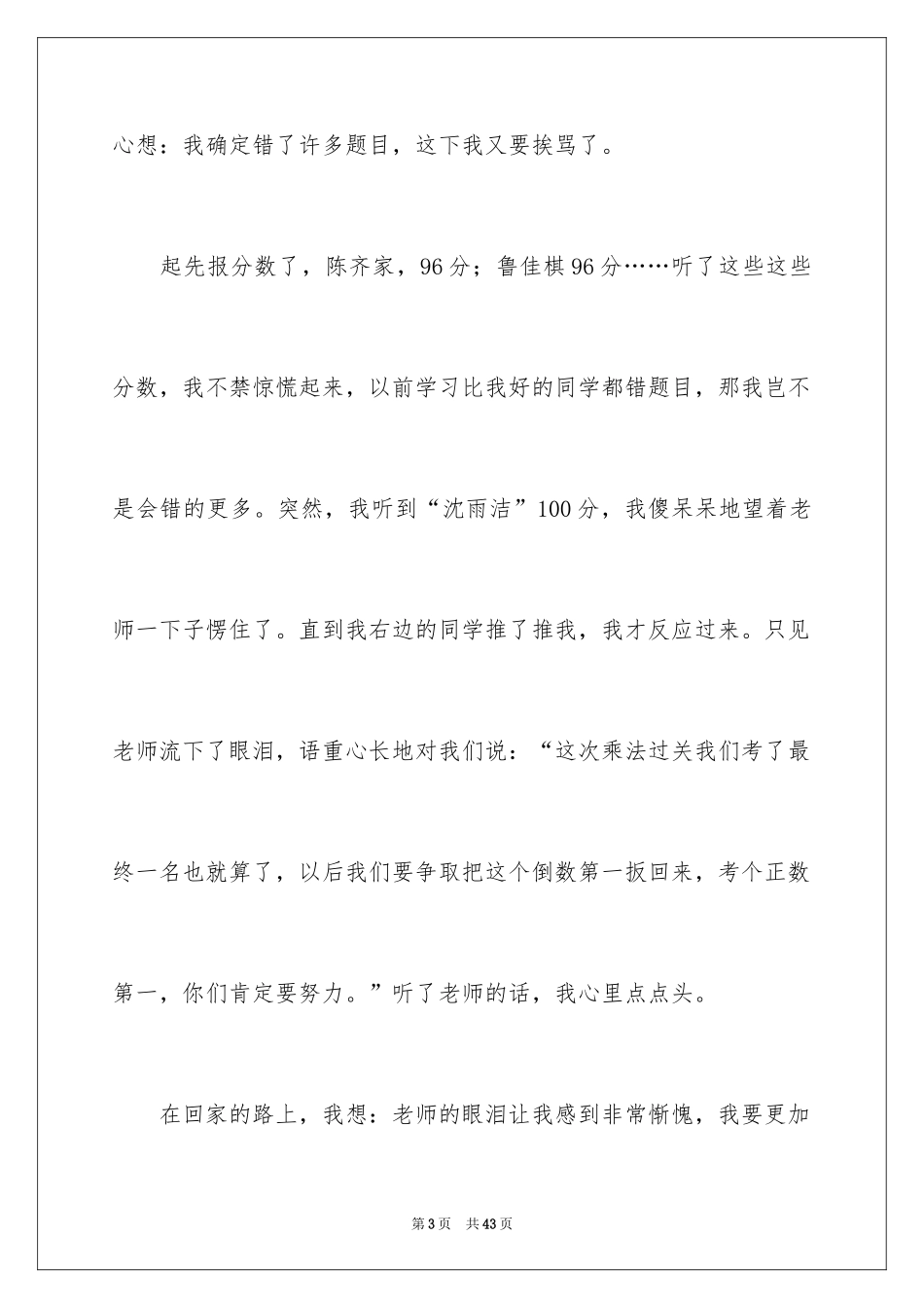 2024一件难忘的事记叙文_12_第3页
