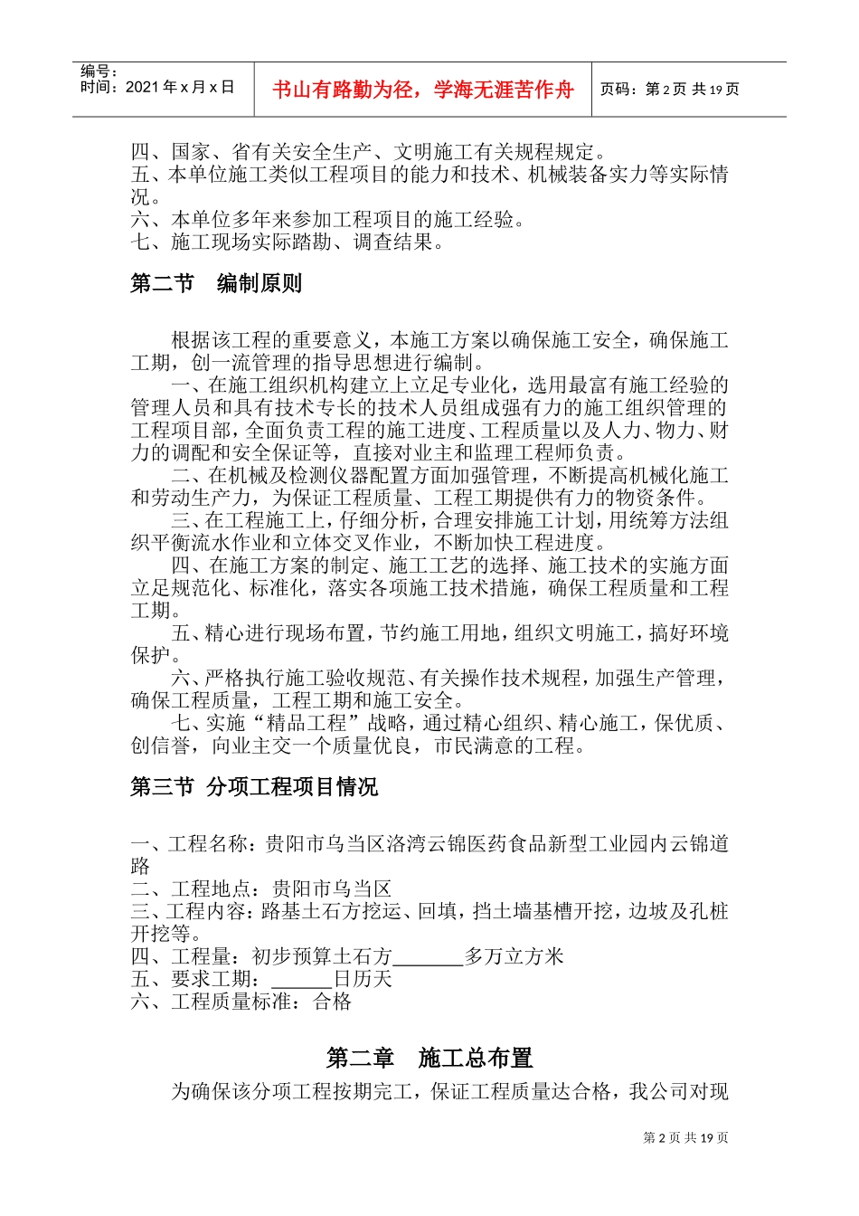 市政道路土石方施工方案(DOC30页)_第2页