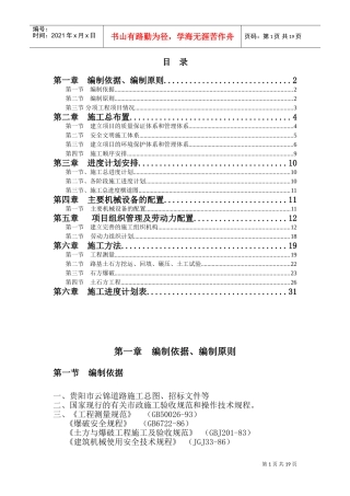 市政道路土石方施工方案(DOC30页)