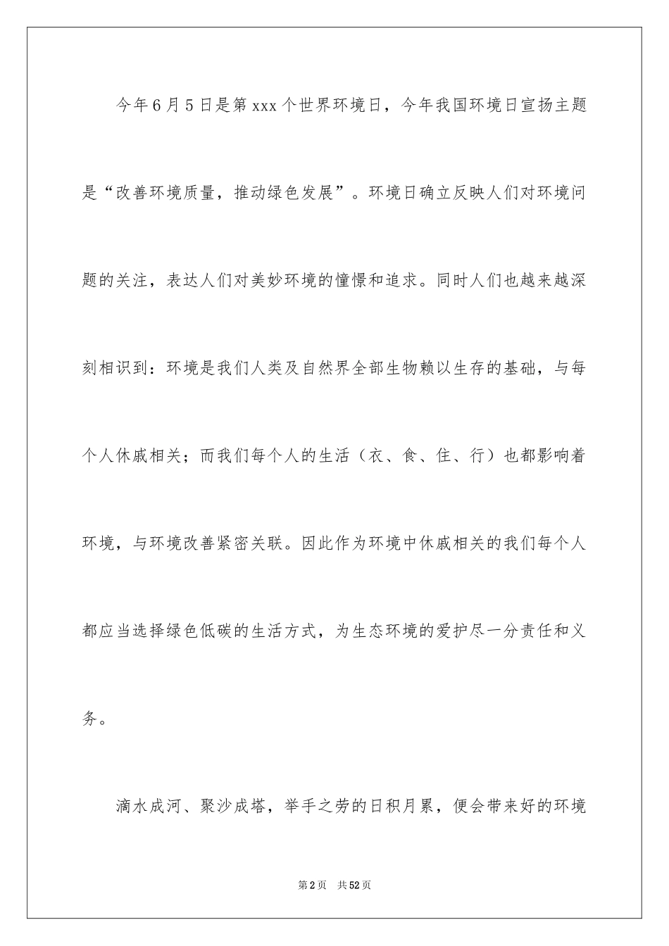 2024低碳生活建议书_第2页