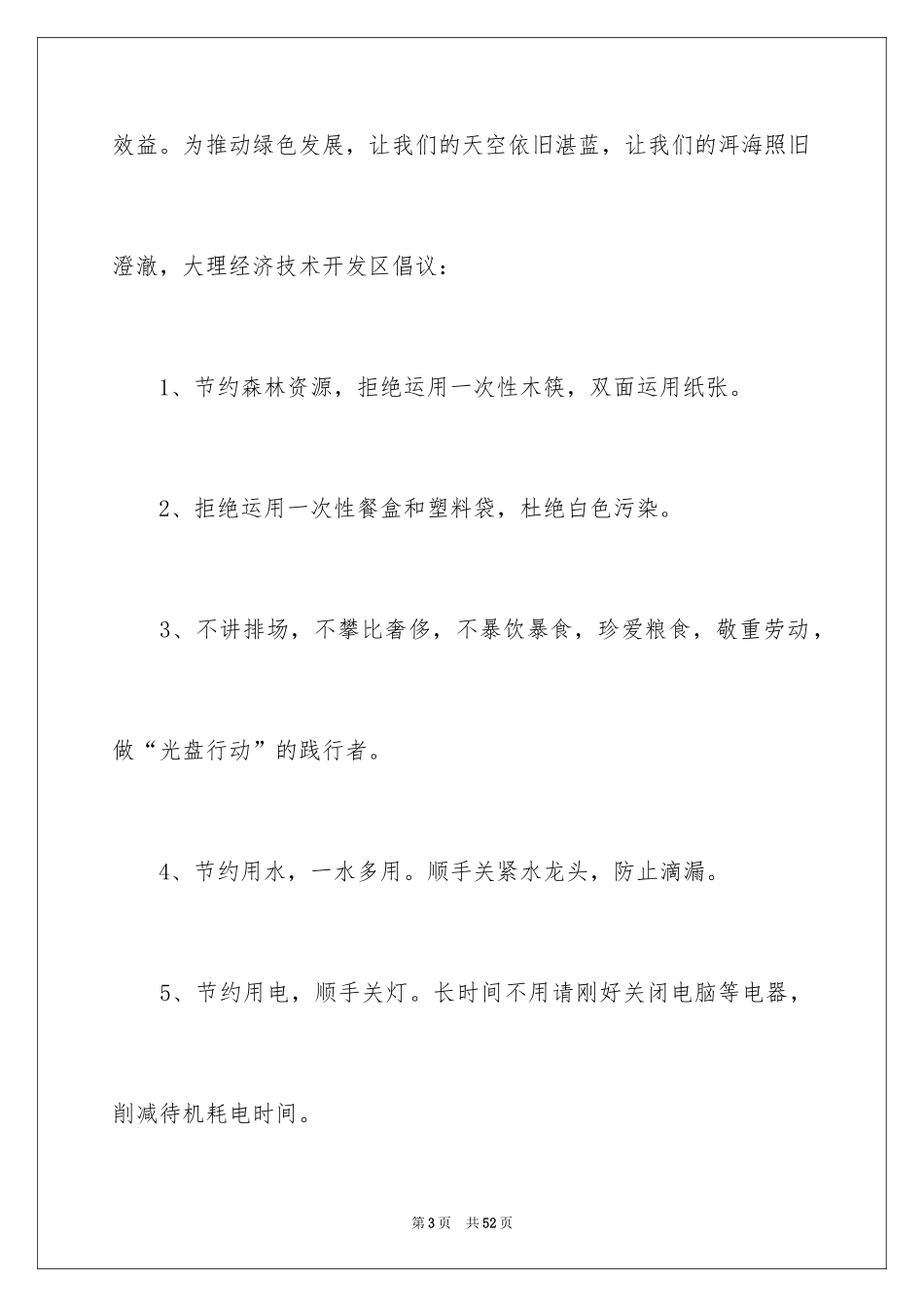 2024低碳生活建议书_第3页