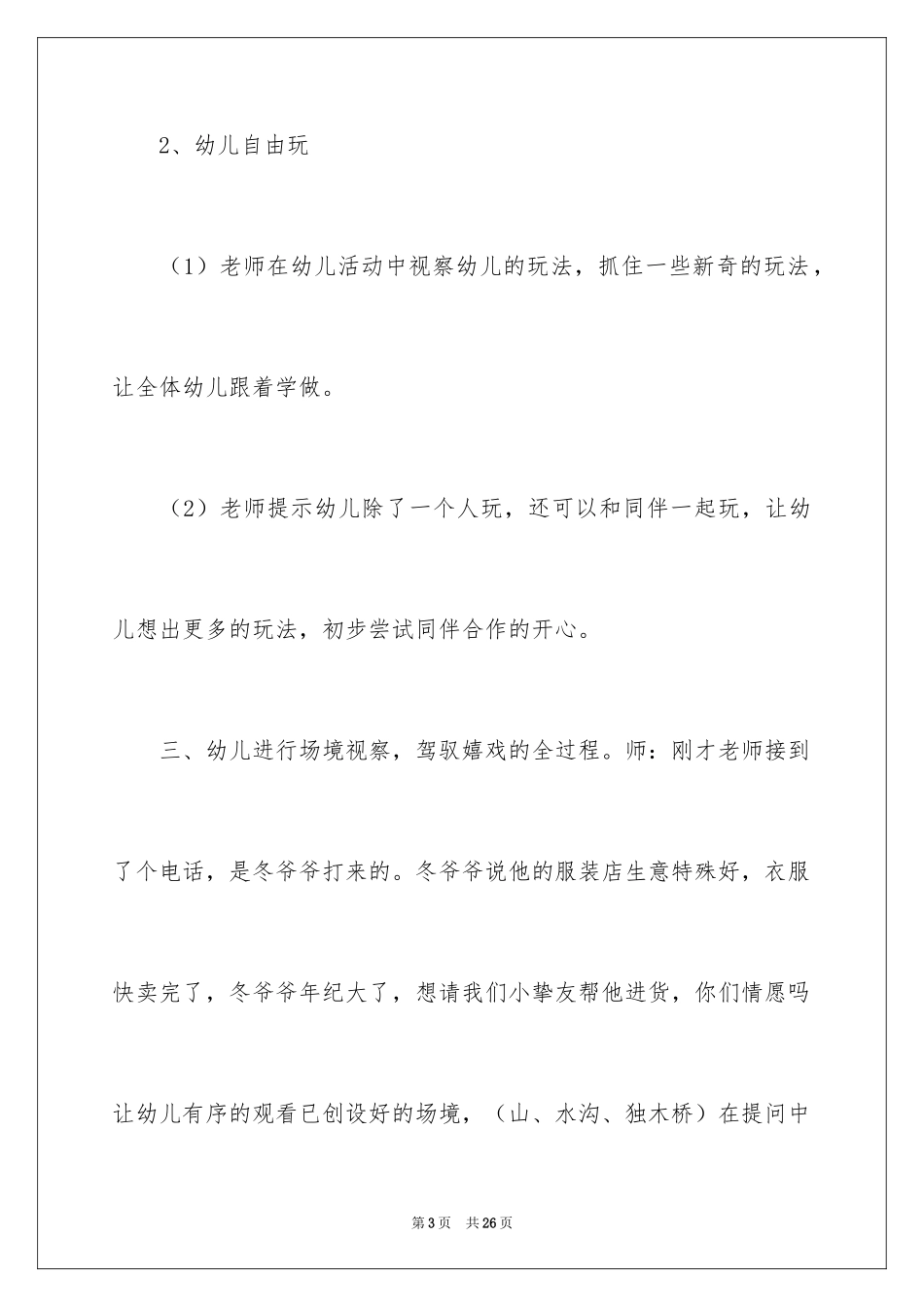 2024《好玩的盒子》大班教案_第3页