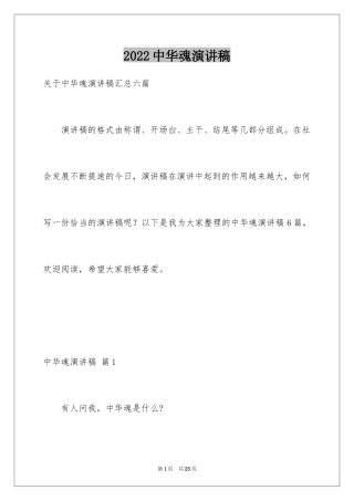 2024中华魂演讲稿_54