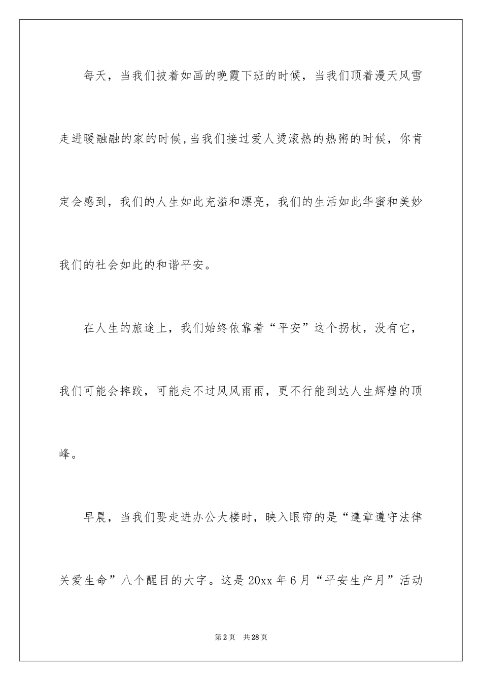 2024“加强安全法治,保障安全生产”演讲稿_第2页