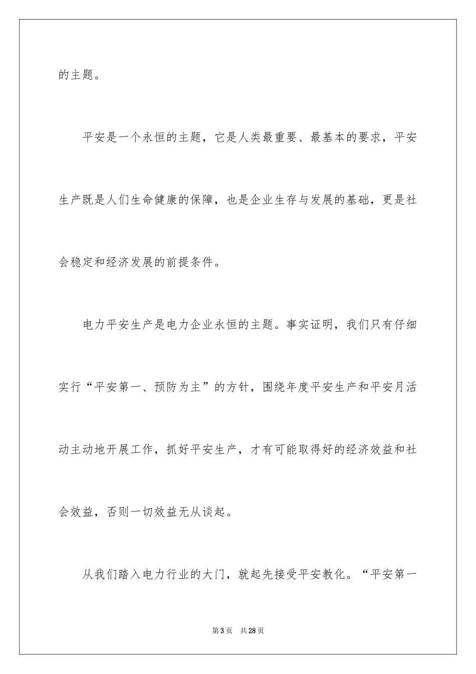 2024“加强安全法治,保障安全生产”演讲稿_第3页