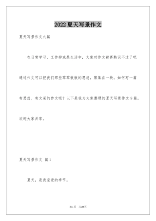 2024夏天写景作文_67