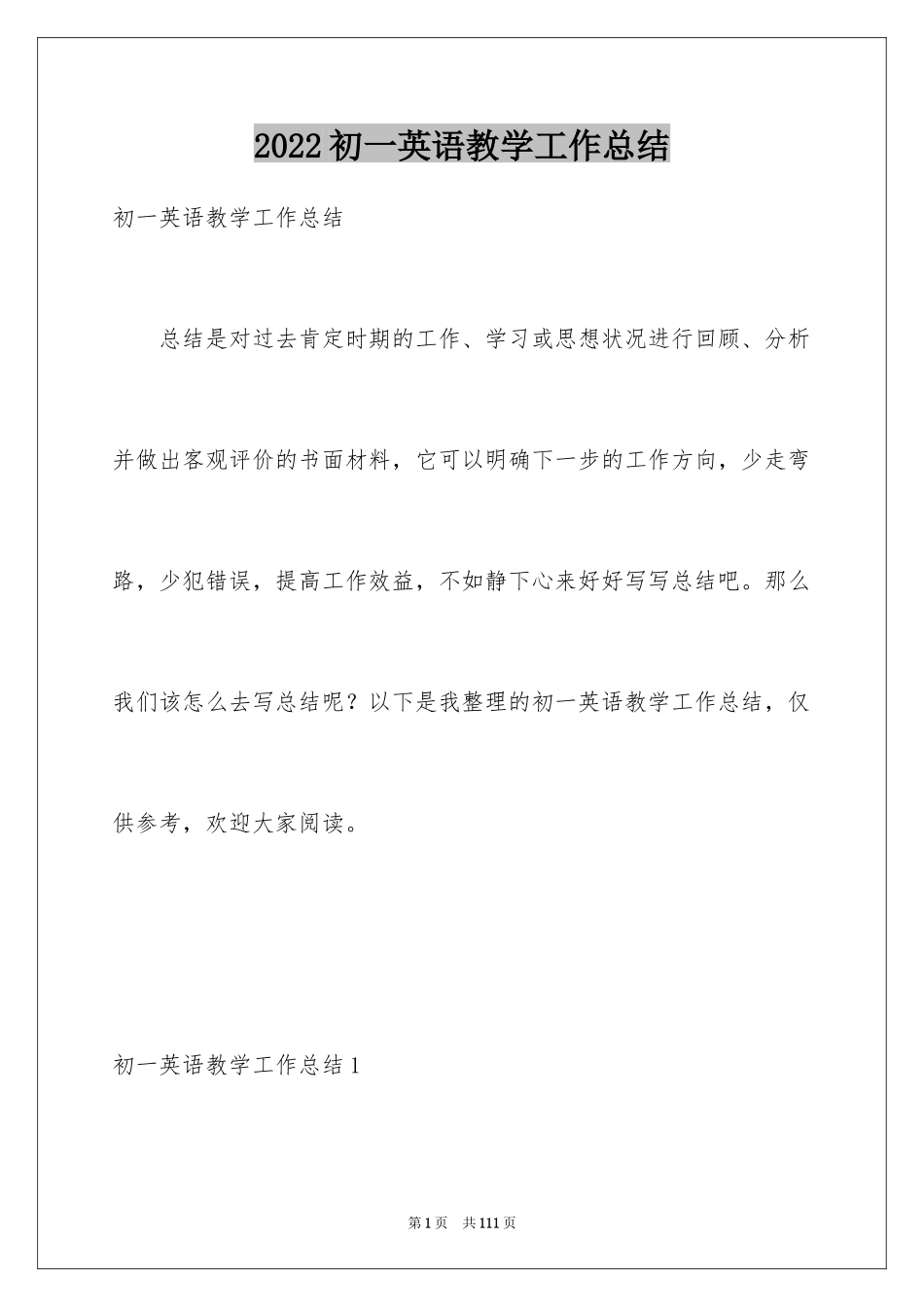 2024初一英语教学工作总结_2_第1页