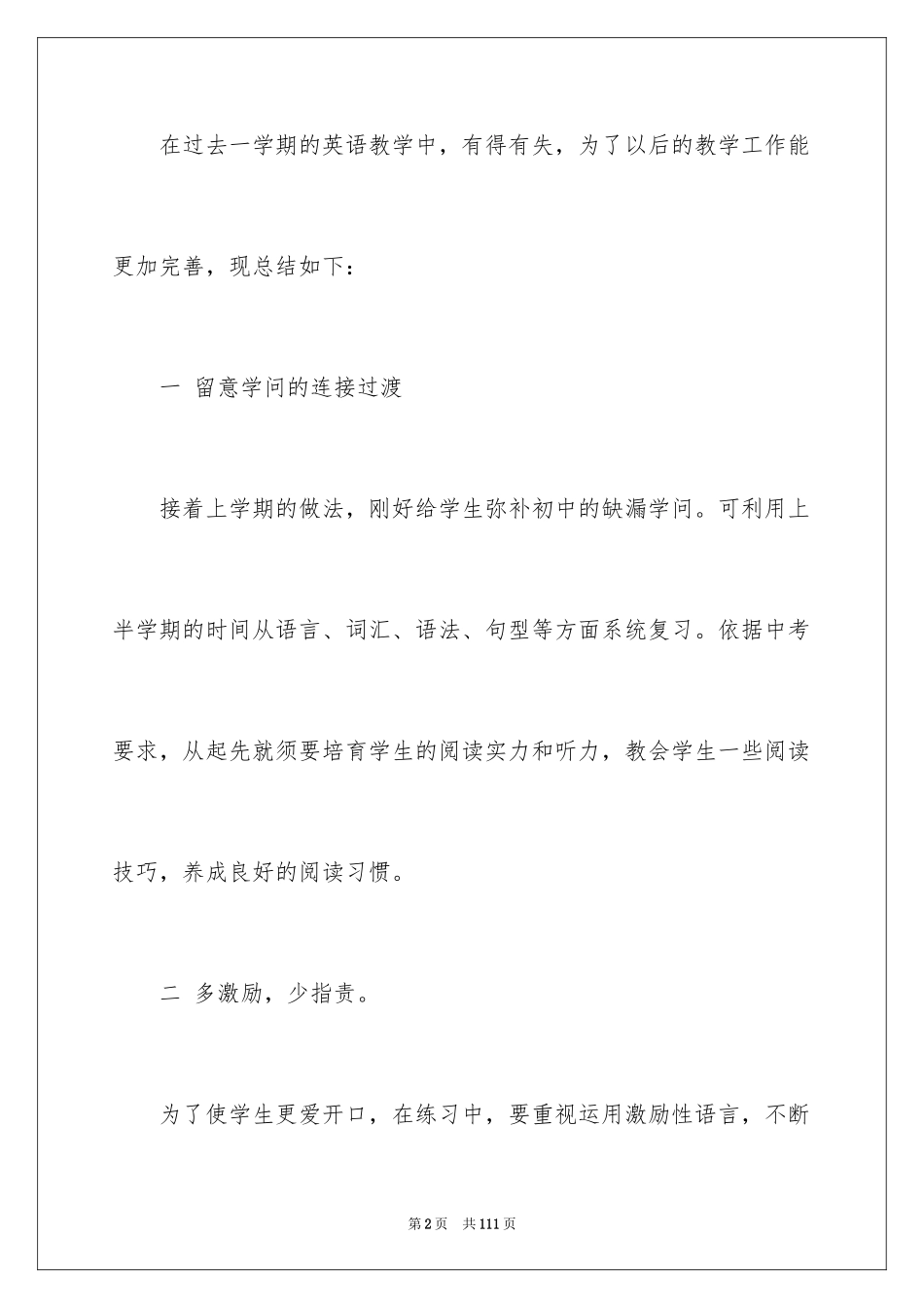 2024初一英语教学工作总结_2_第2页