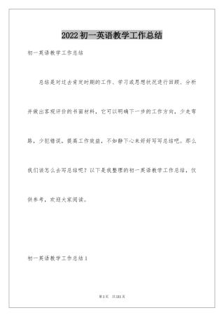 2024初一英语教学工作总结_2