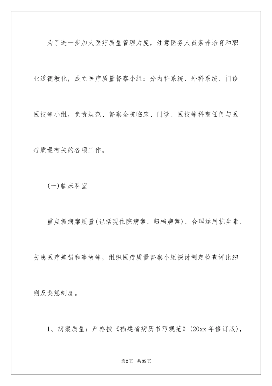 2024医生工作计划_6_第2页