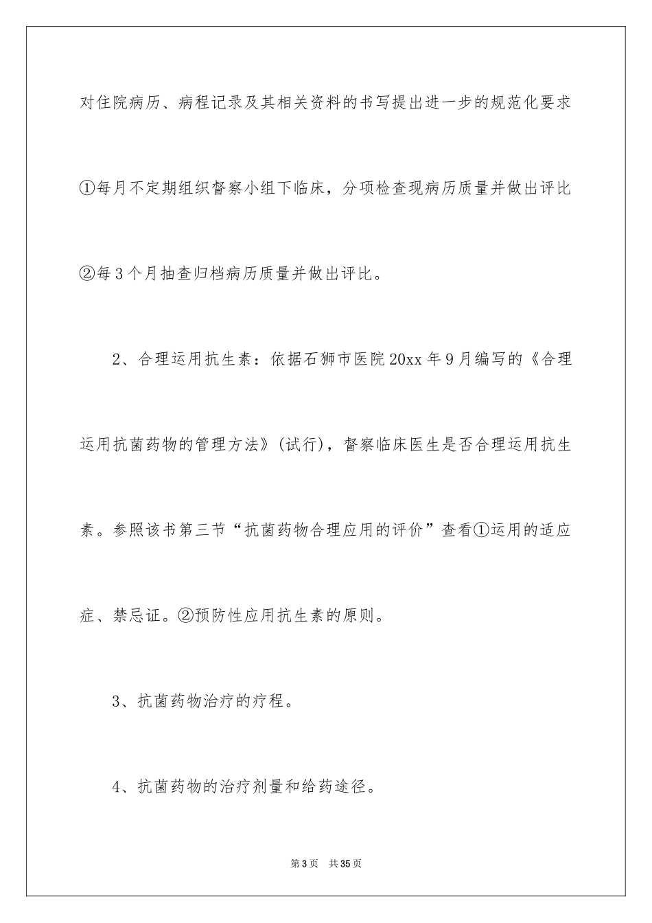 2024医生工作计划_6_第3页