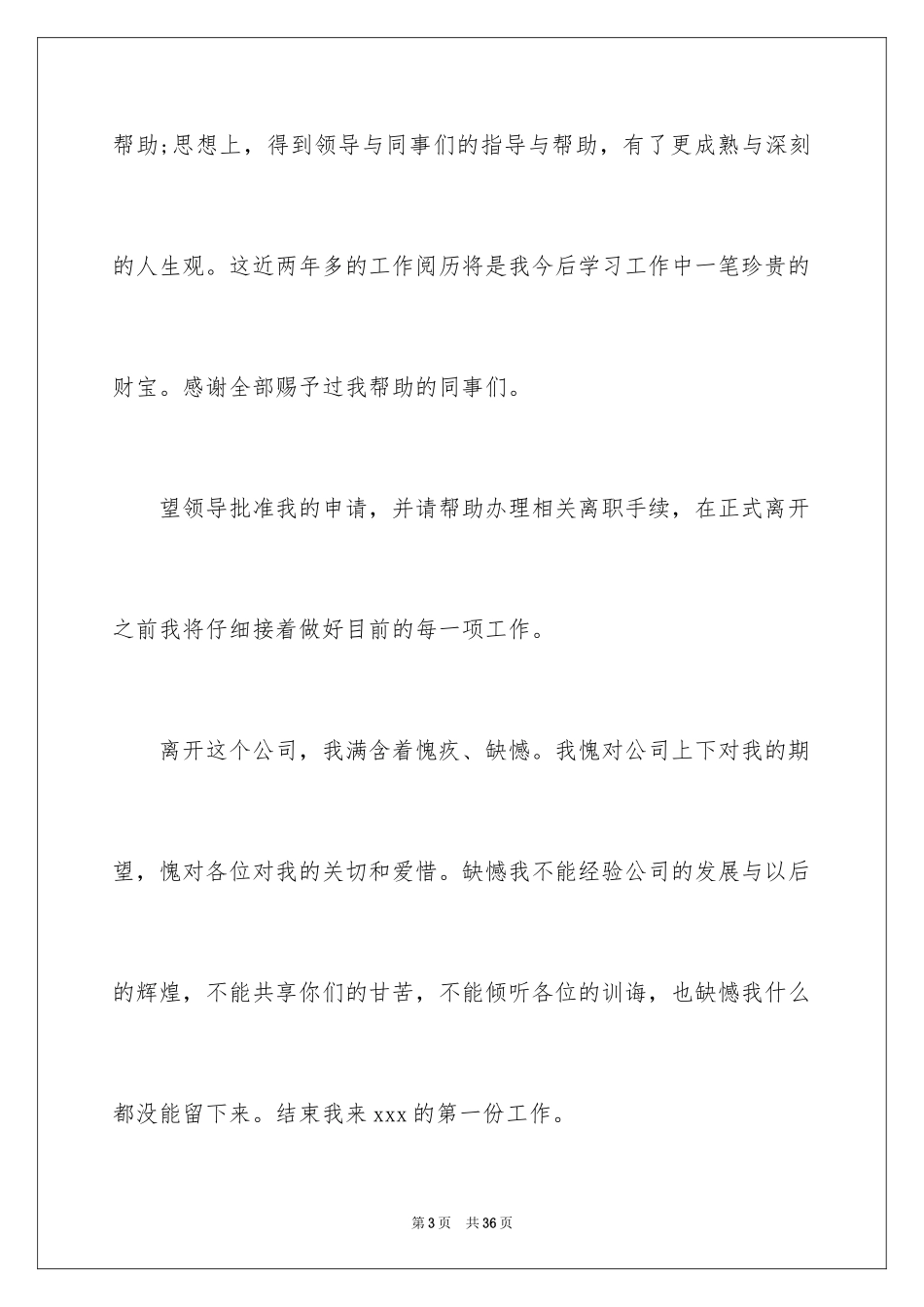 2024个人离职申请书_9_第3页