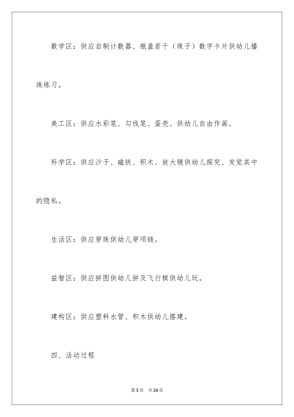 2024大班区域活动设计方案_第3页