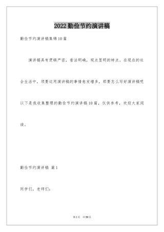 2024勤俭节约演讲稿_1049