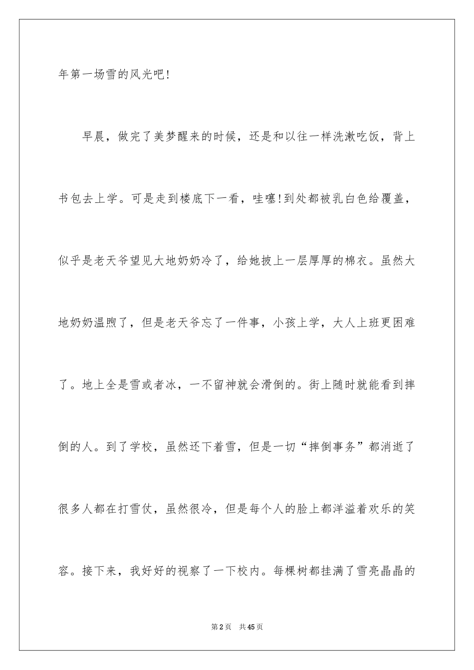 2024今年的第一场雪作文_2_第2页