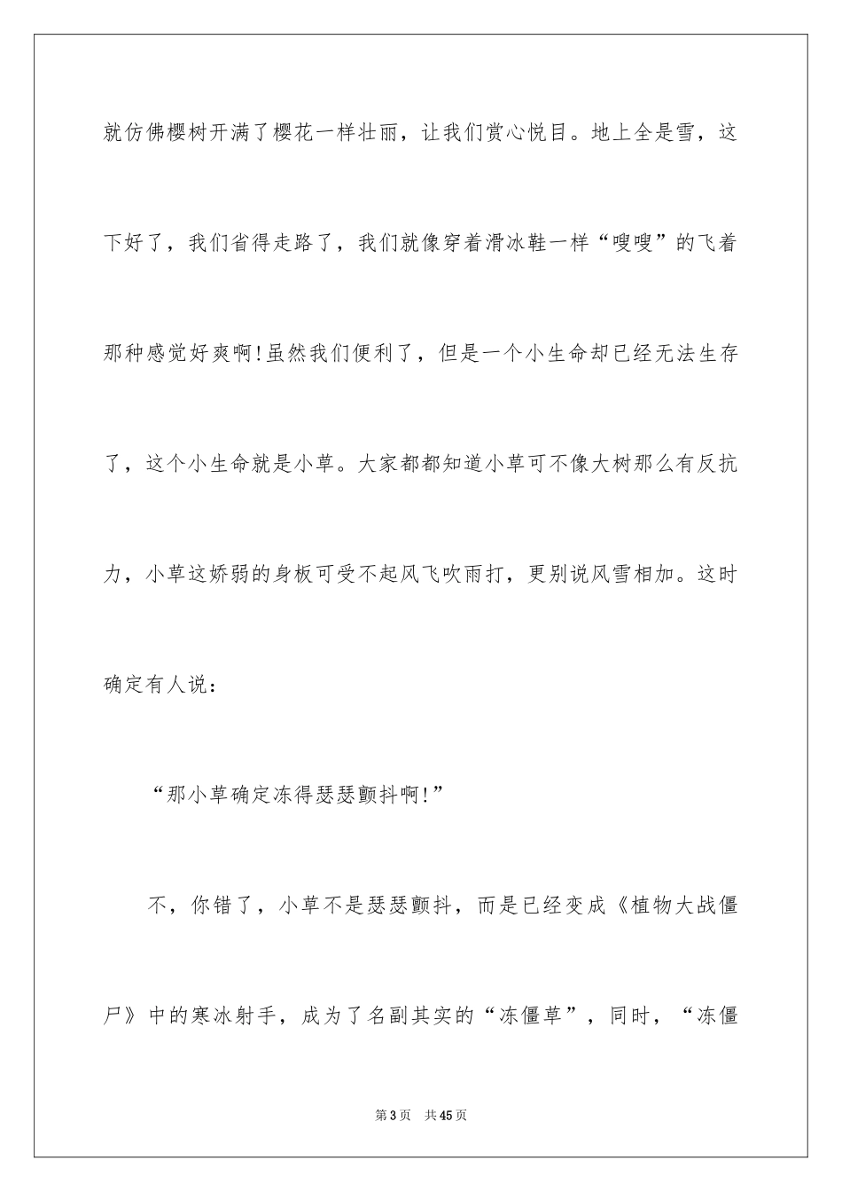 2024今年的第一场雪作文_2_第3页