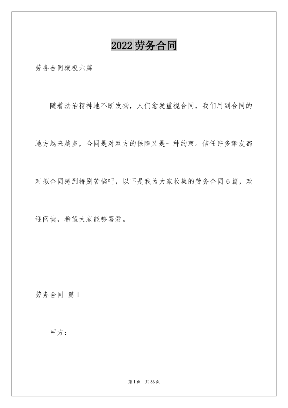 2024劳务合同_939_第1页