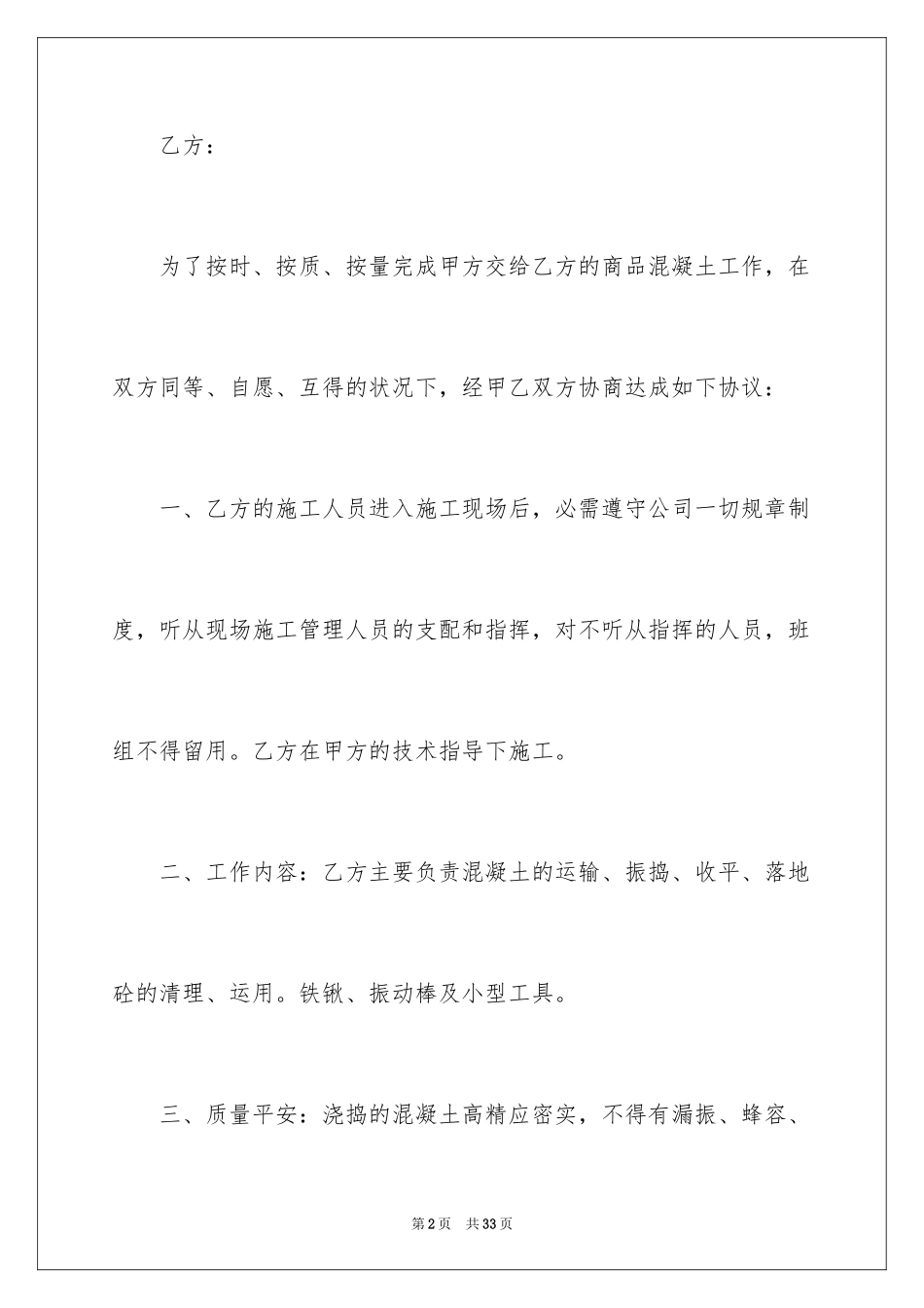 2024劳务合同_939_第2页