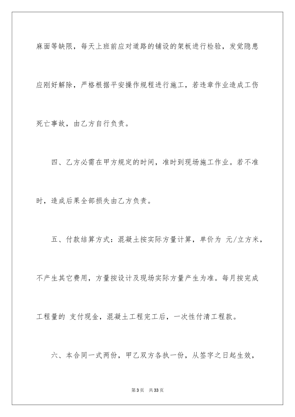 2024劳务合同_939_第3页