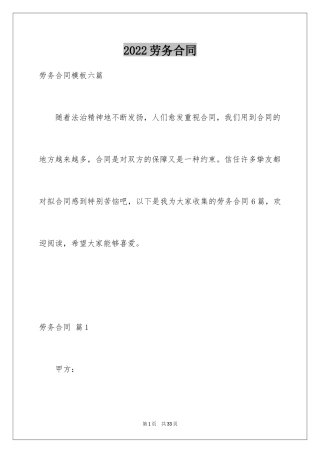 2024劳务合同_939