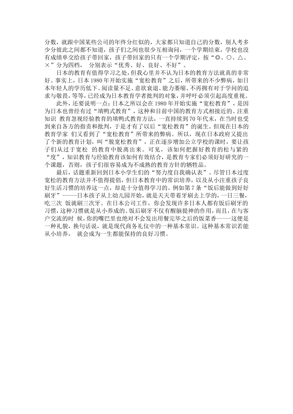 日本小学生假期14项任务都与学习不沾边_第2页