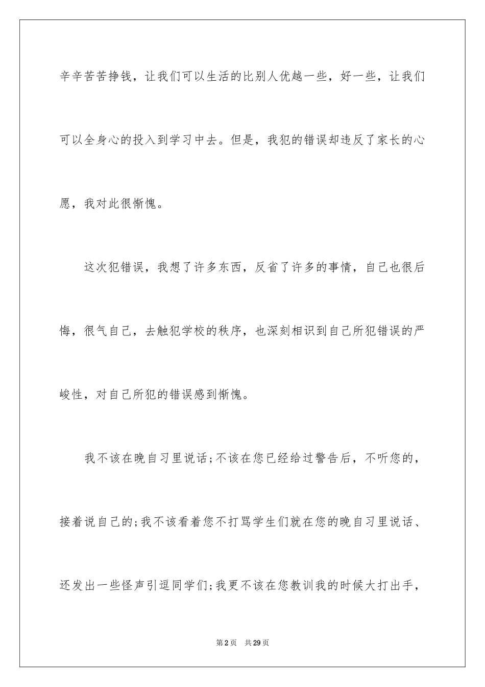 2024学校的保证书_15_第2页