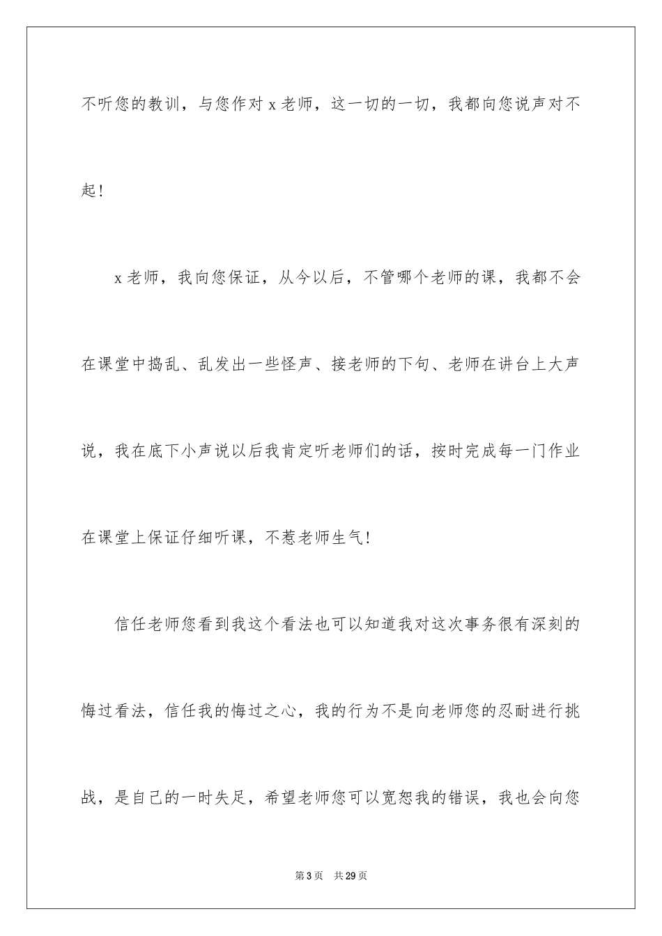 2024学校的保证书_15_第3页