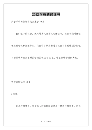 2024学校的保证书_15