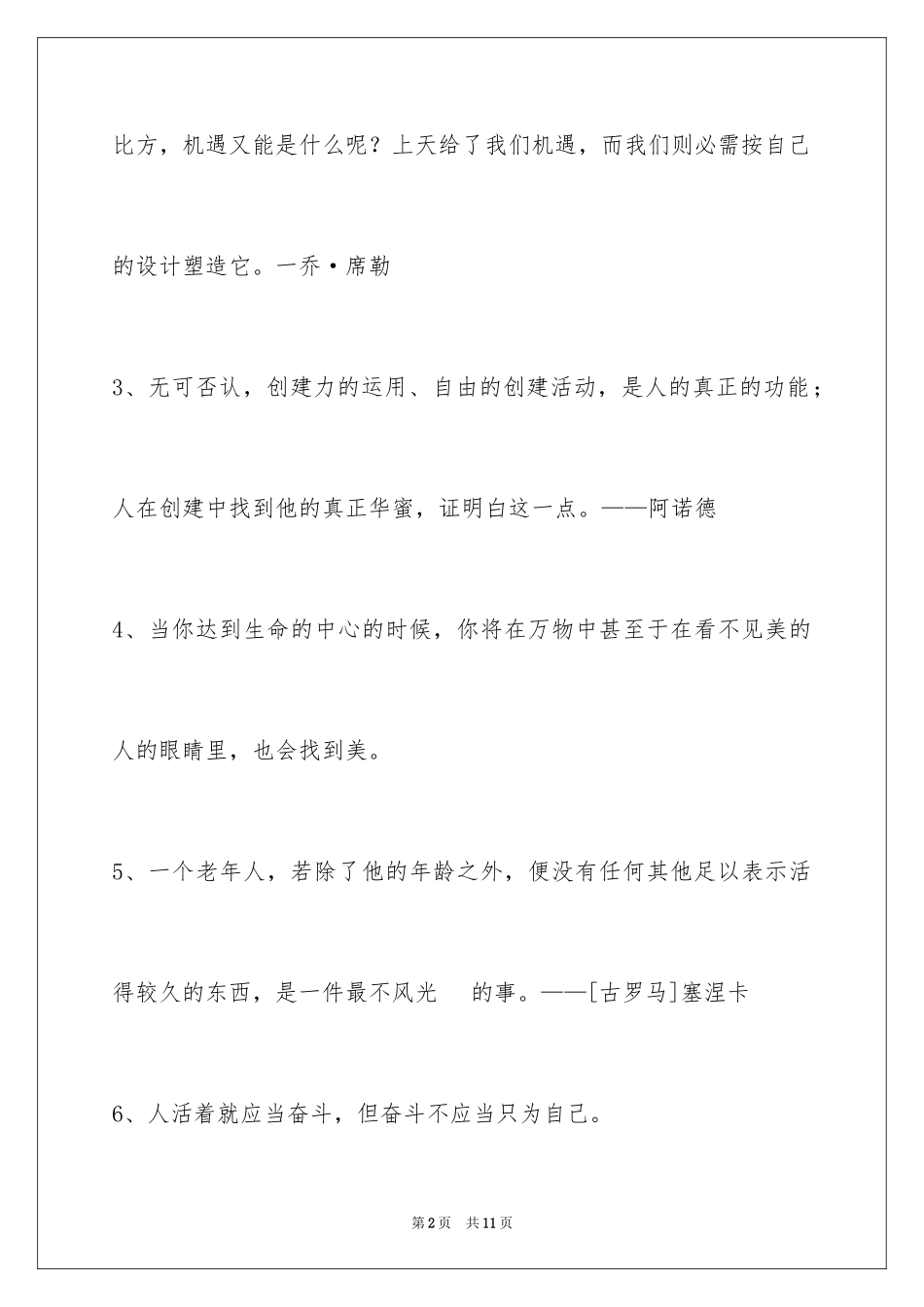 2024人生哲理格言_156_第2页