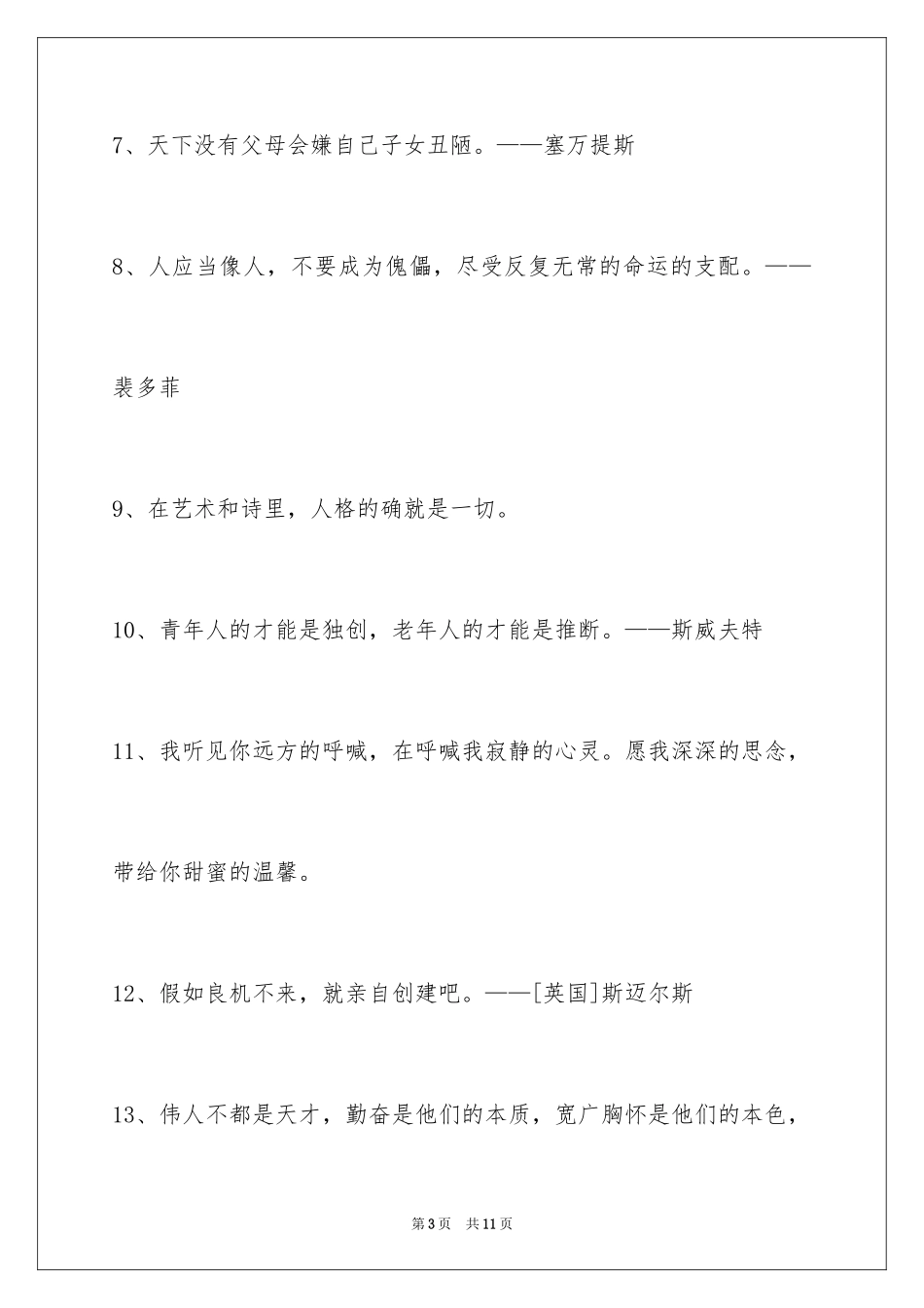 2024人生哲理格言_156_第3页