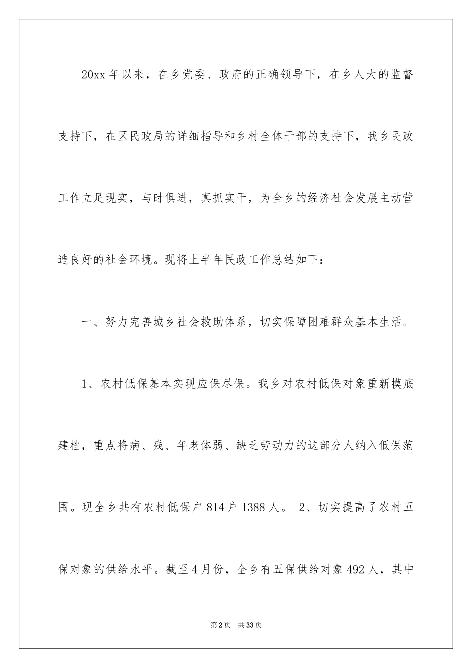 2024季度工作总结_489_第2页