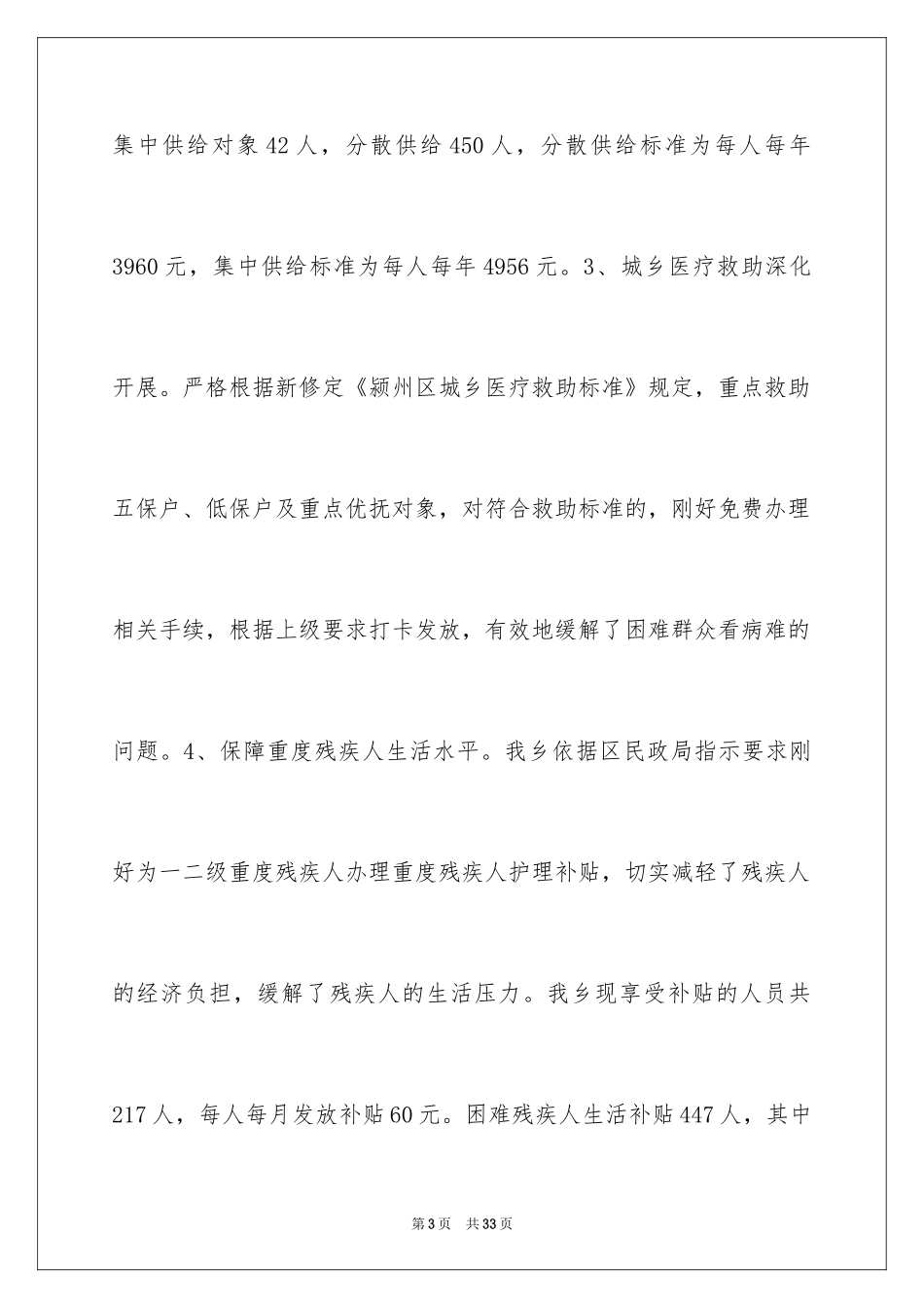 2024季度工作总结_489_第3页