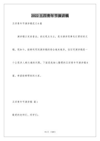2024五四青年节演讲稿_169