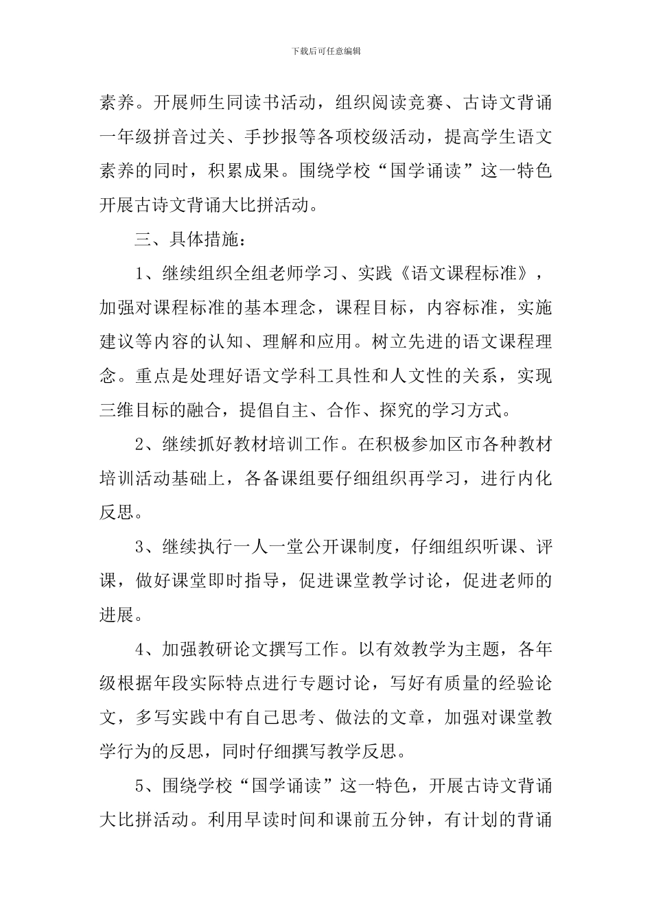 语文教研工作计划_第2页