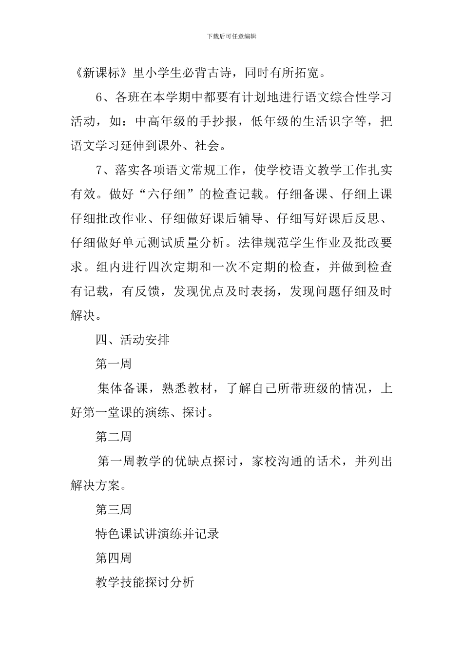 语文教研工作计划_第3页