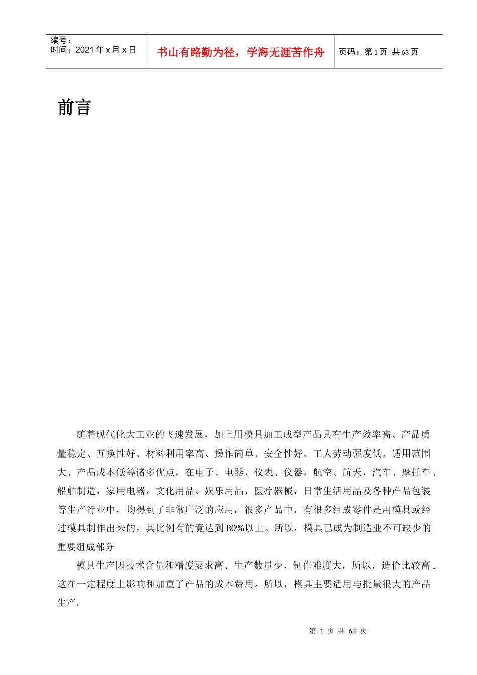 压板模具设计_第2页