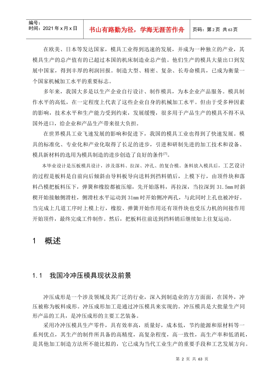 压板模具设计_第3页