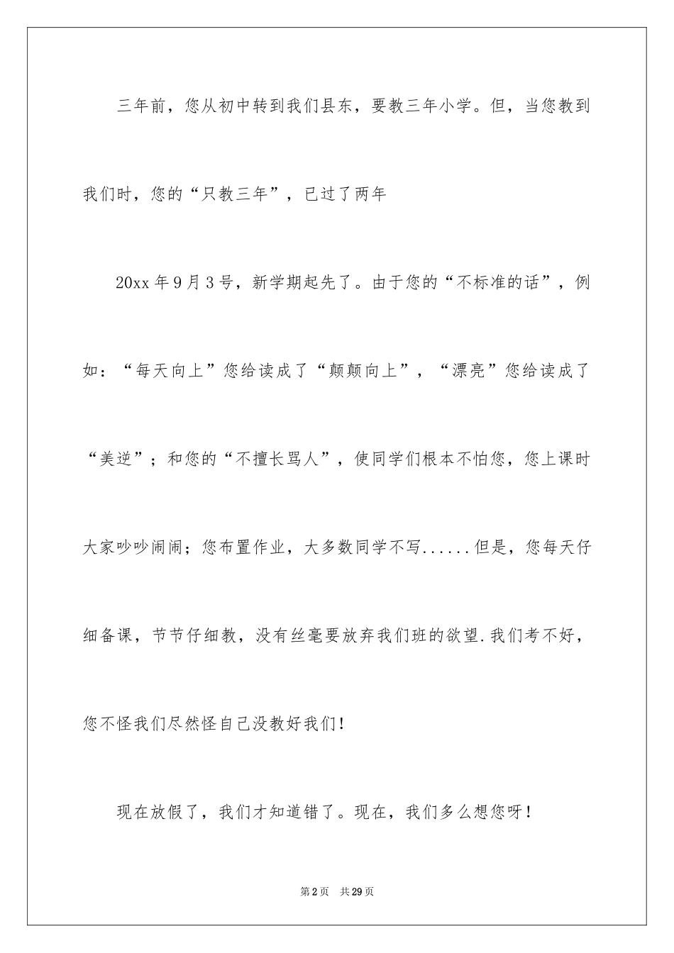 2024再见小学作文_2_第2页