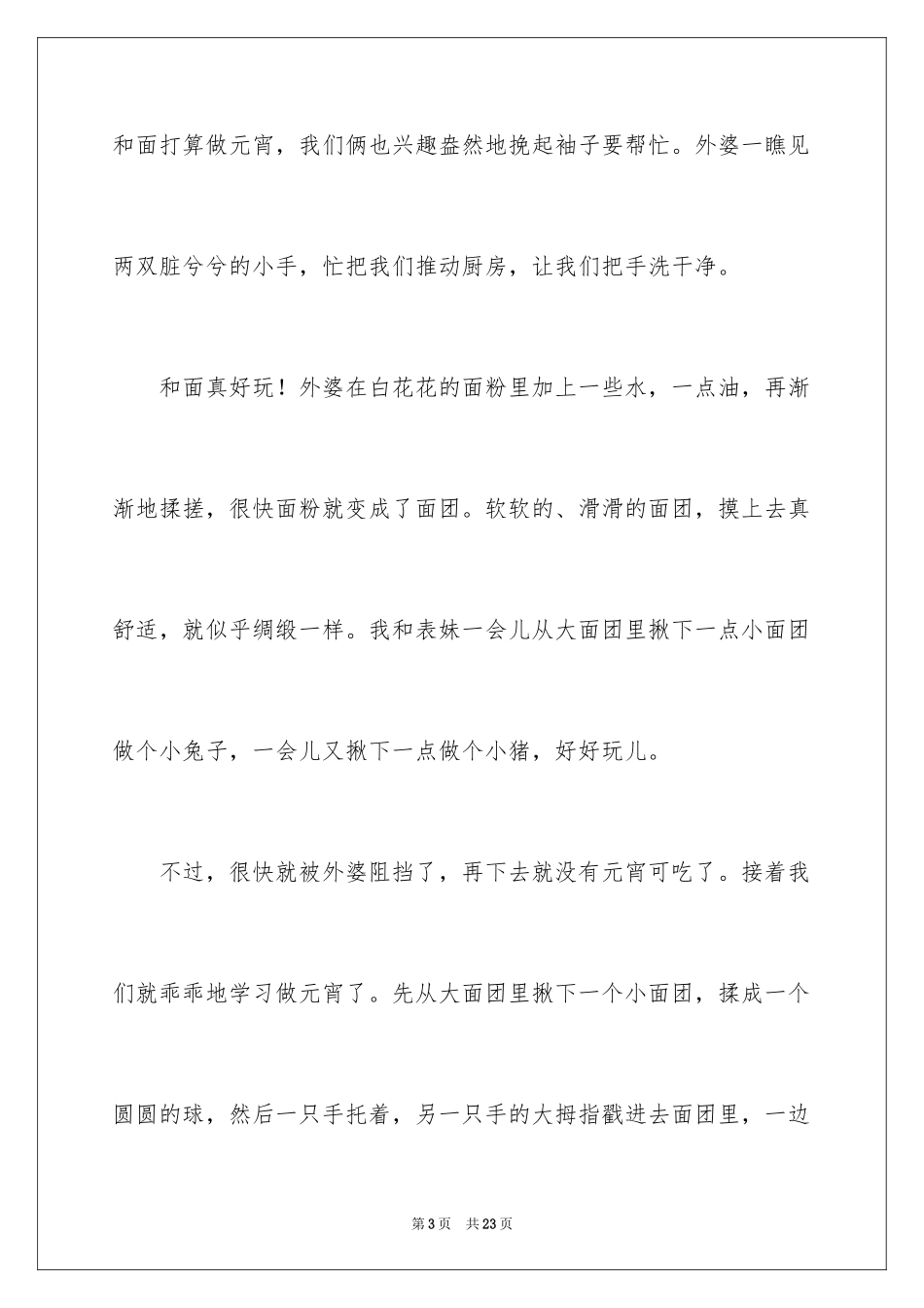 2024元宵节的作文500字_12_第3页