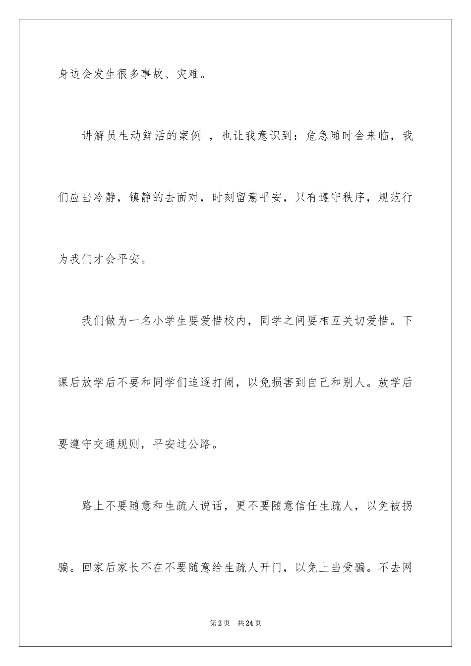 2024 安全教育视频观后感_第2页