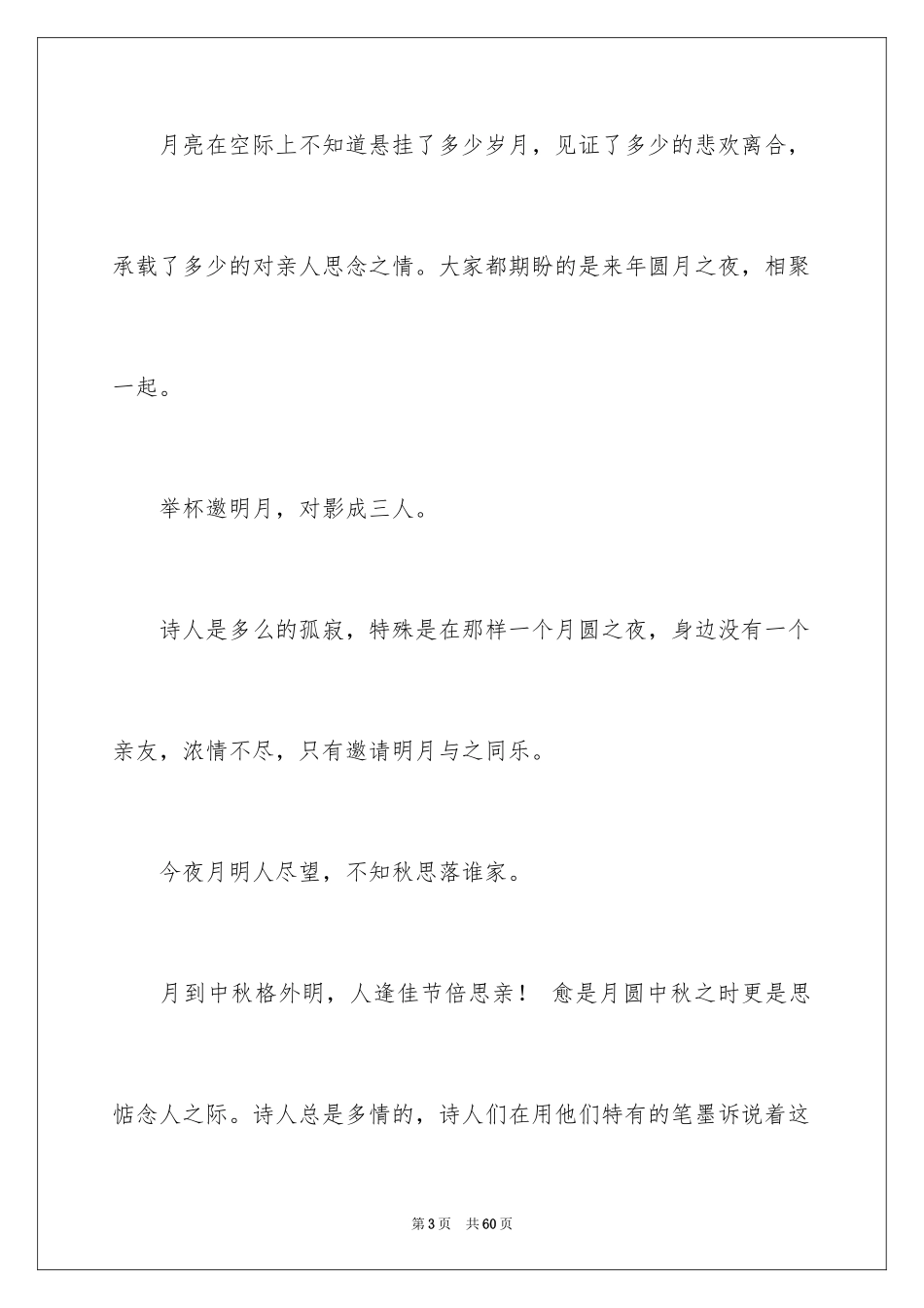 2024中秋发言稿_5_第3页