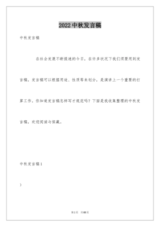 2024中秋发言稿_5