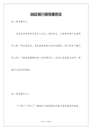 2024初一的写景作文