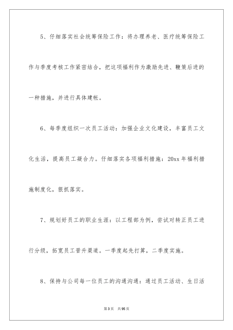 2024个人工作计划_66_第3页