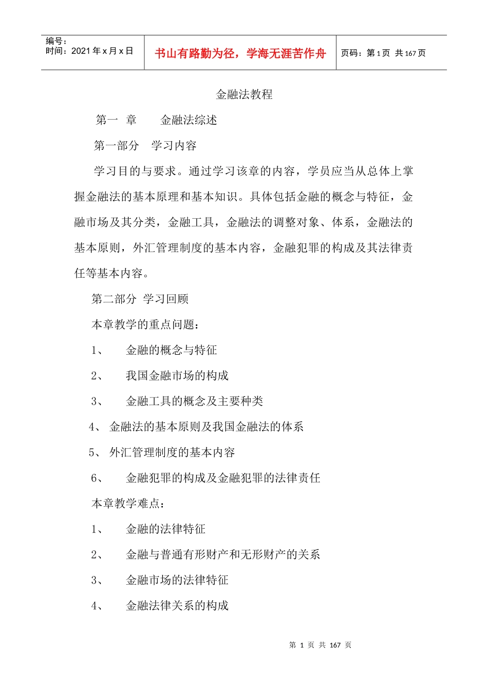 金融法教程--金融法基本原理和基本知识_第1页