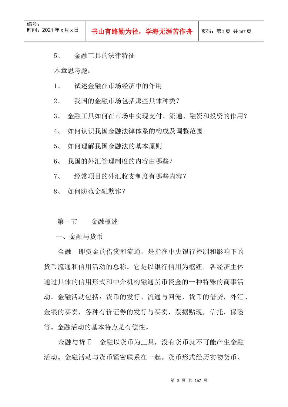 金融法教程--金融法基本原理和基本知识_第2页
